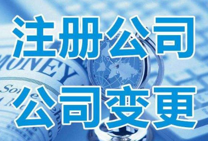 ​金华公司注册的最佳方案是什么呢？